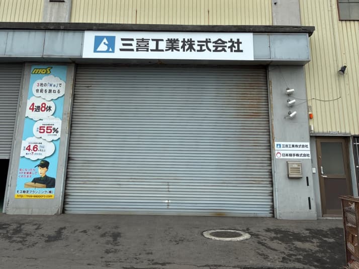 札幌支店